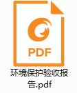 Taian Shengtai Automobile Parts Co.，Ltd. Annual inspection of 2 million rail production line project acceptance notice